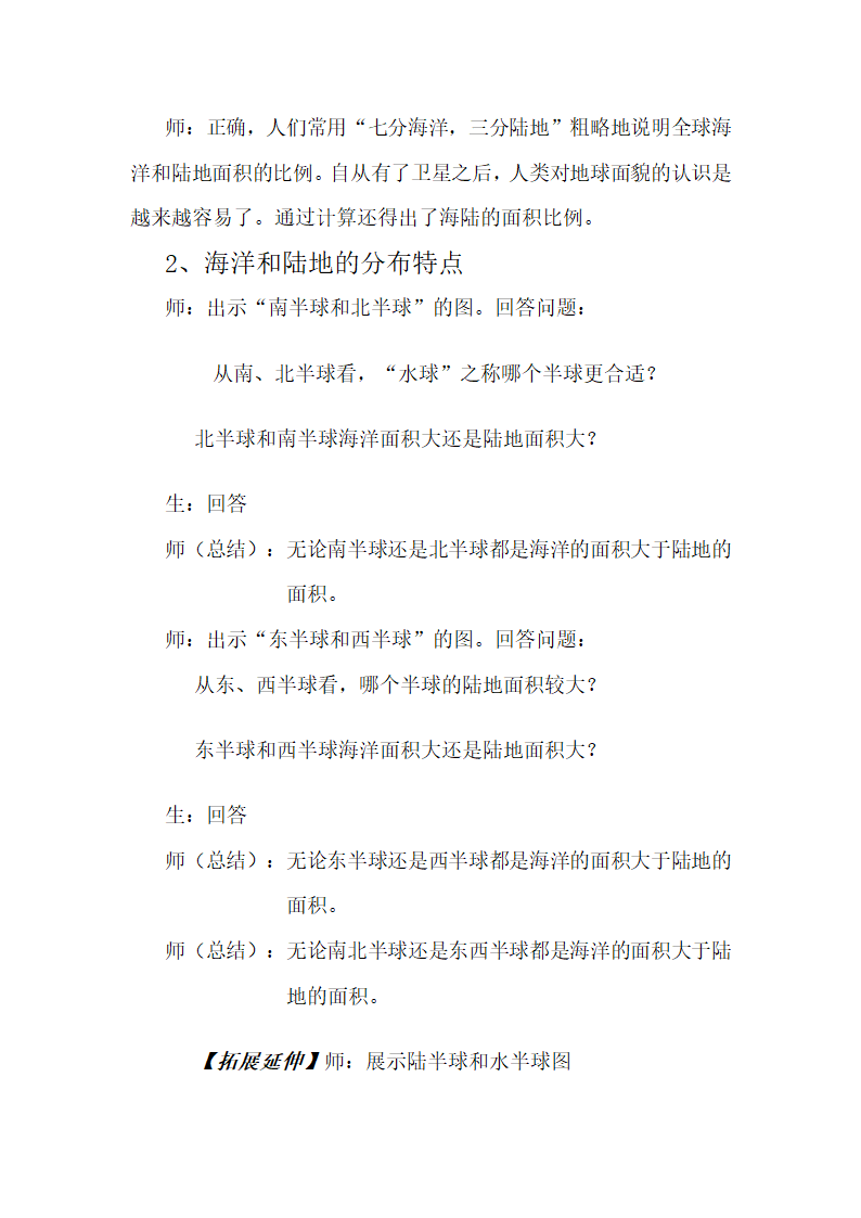 湘教版地理七年级上册 第二章 第二节  世界的海陆分布（教案）.doc第3页