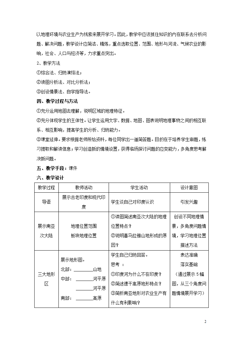 鲁教版（五四制）地理六年级下册 第七章第三节印度教案.doc第2页