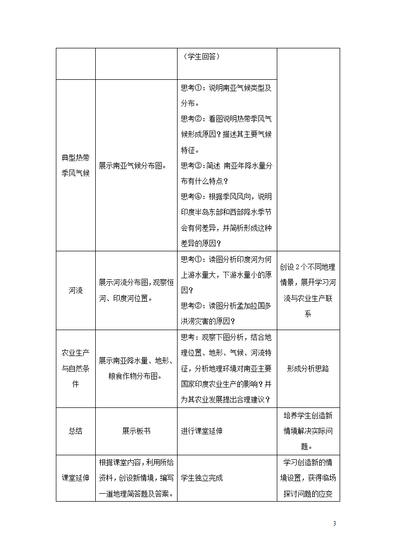 鲁教版（五四制）地理六年级下册 第七章第三节印度教案.doc第3页