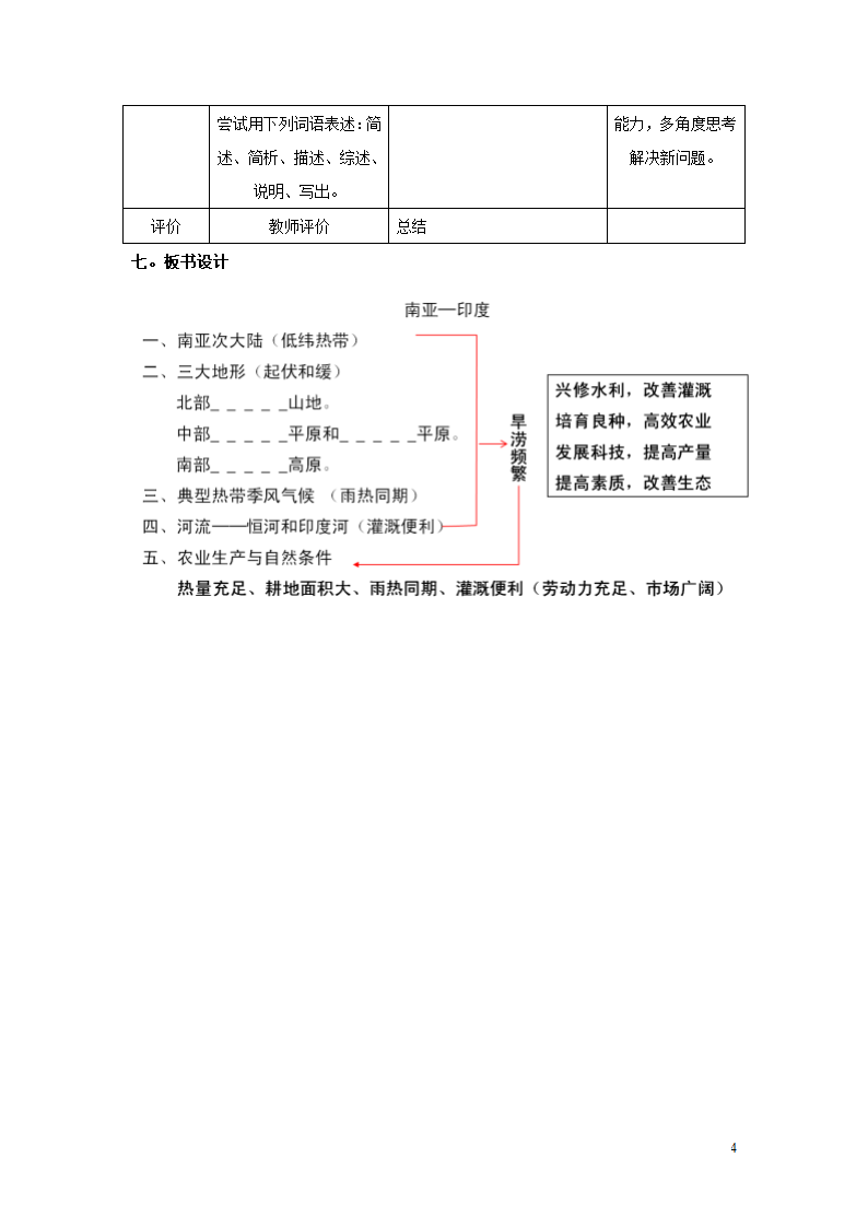 鲁教版（五四制）地理六年级下册 第七章第三节印度教案.doc第4页