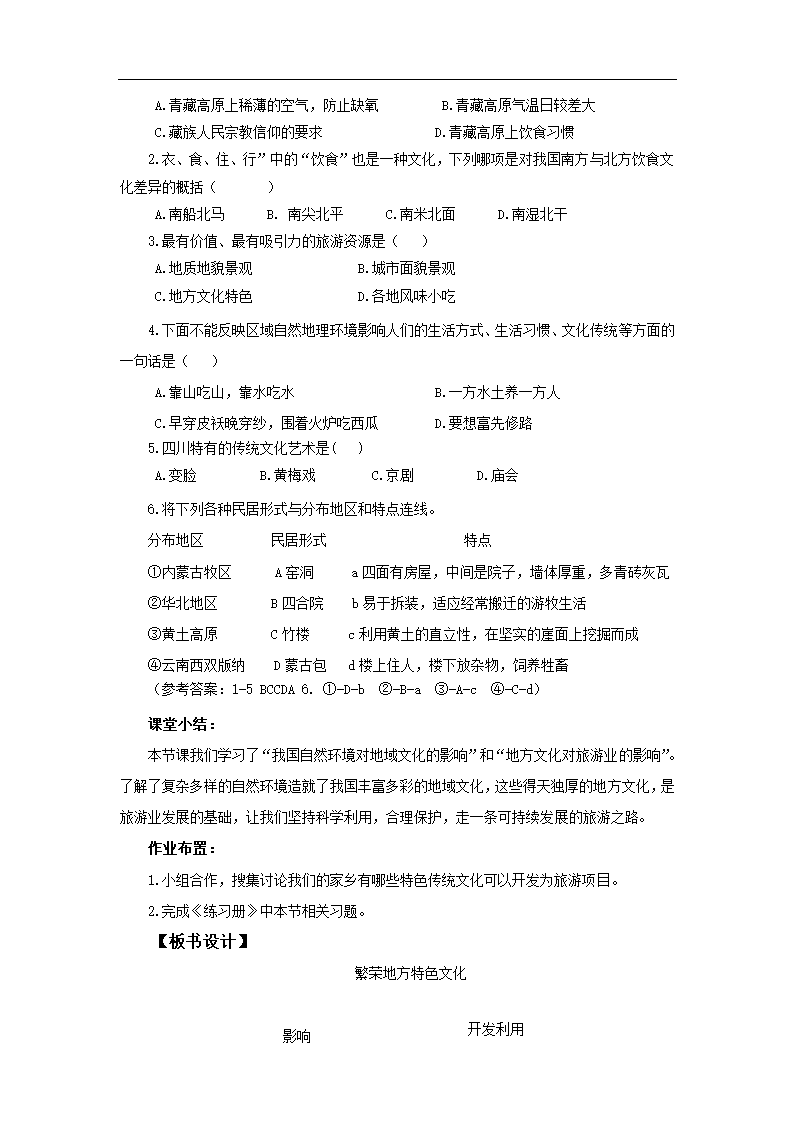 初中地理商务星球版八年级上册4.4繁荣地方特色文化 同步教案.doc第3页