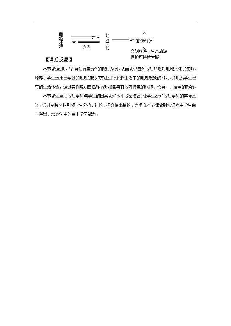 初中地理商务星球版八年级上册4.4繁荣地方特色文化 同步教案.doc第4页