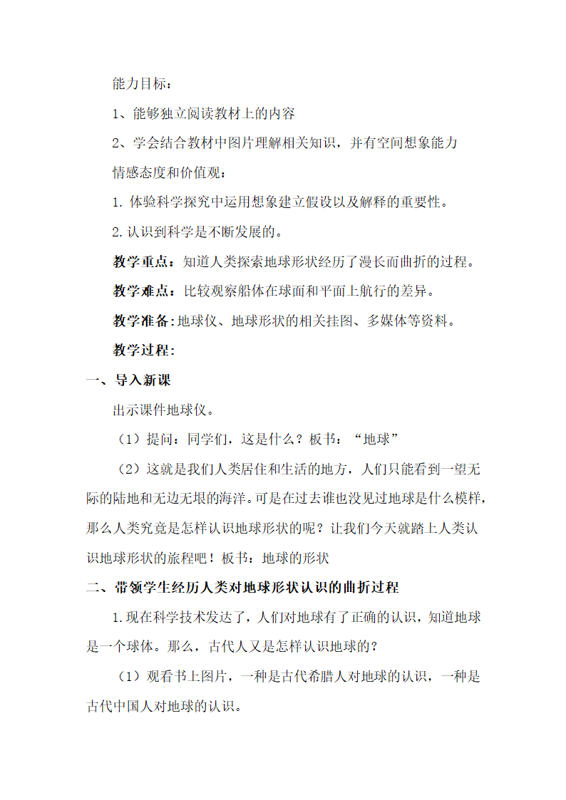 商务星球版初中地理七年级上册1.1 地球的形状和大小 教案.doc第2页