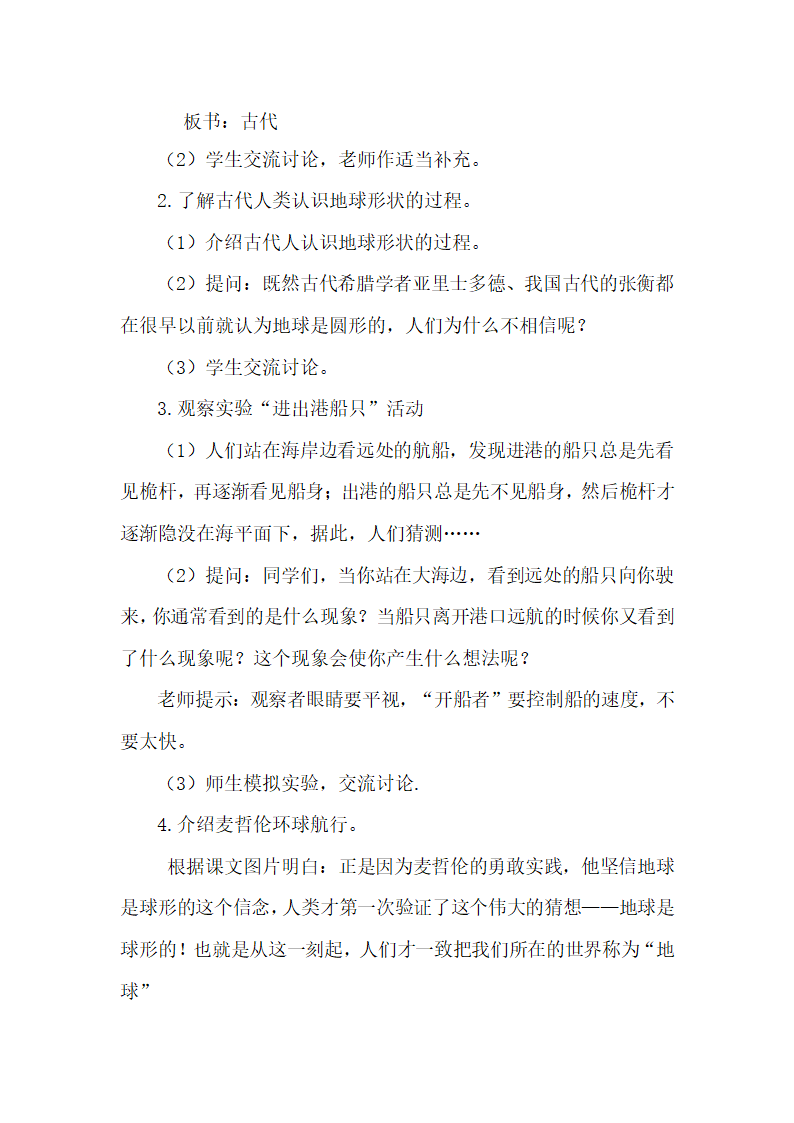 商务星球版初中地理七年级上册1.1 地球的形状和大小 教案.doc第3页