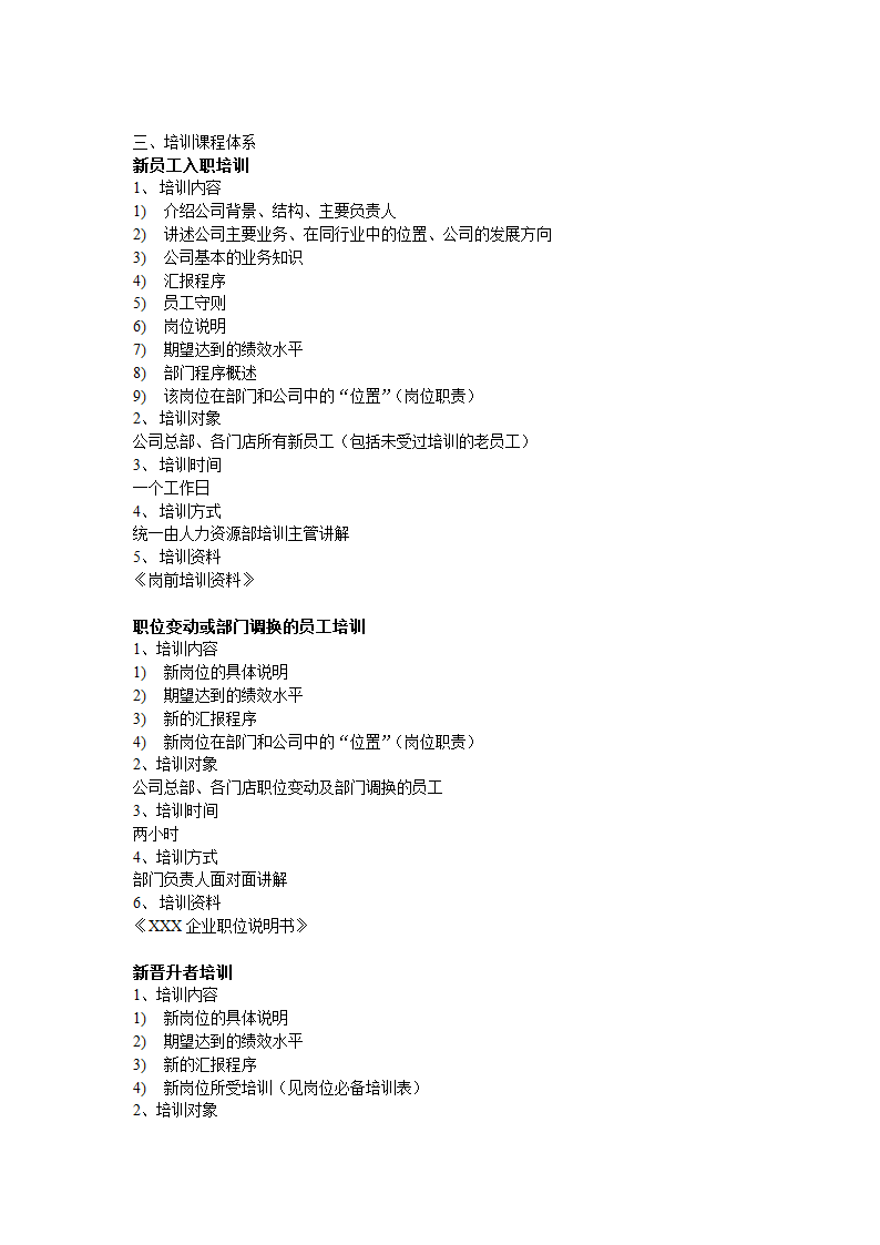 培训体系流程概要.doc第3页