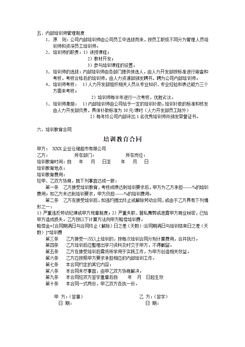 培训体系流程概要.doc第10页