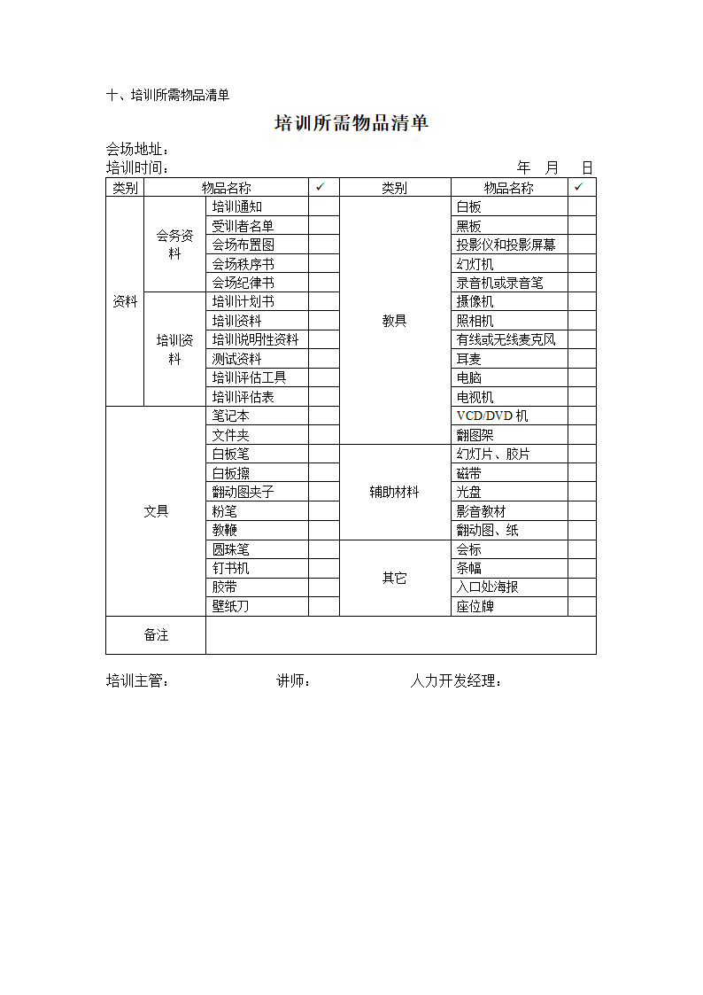 培训体系流程概要.doc第12页