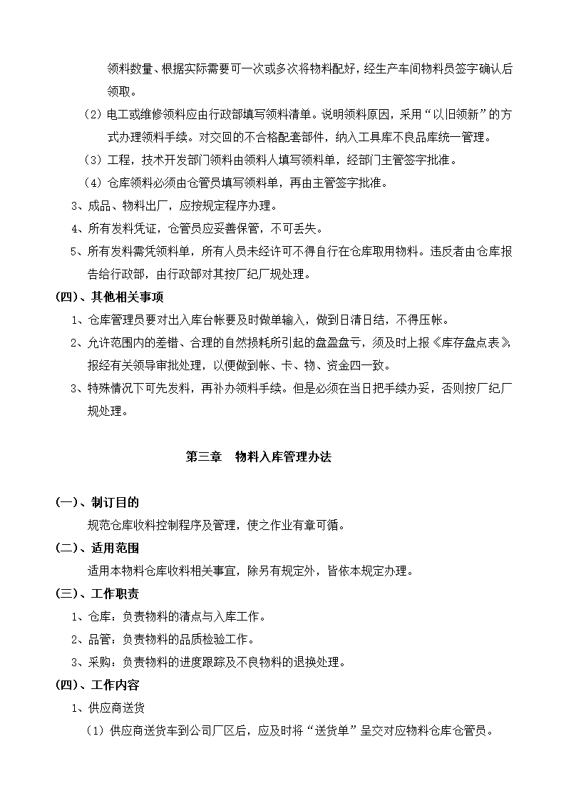 仓储物流管理制度及流程总则.doc第2页