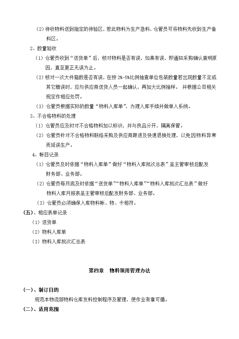 仓储物流管理制度及流程总则.doc第3页