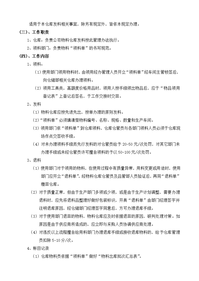 仓储物流管理制度及流程总则.doc第4页