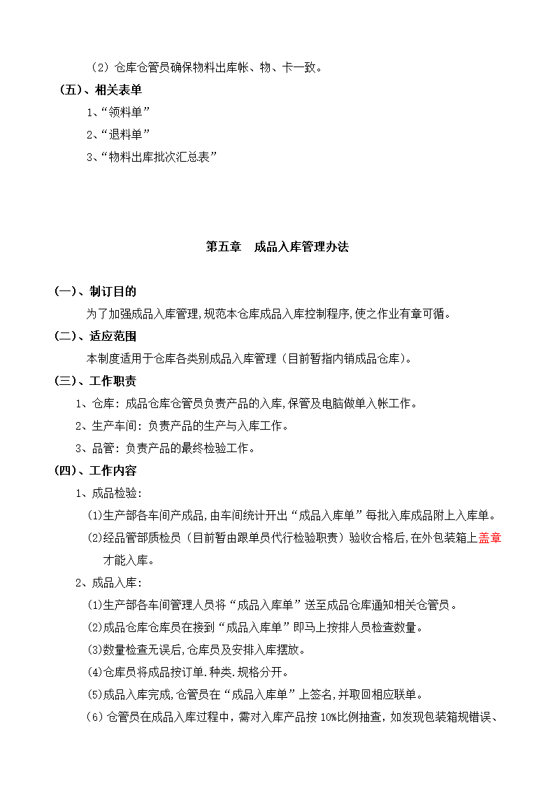 仓储物流管理制度及流程总则.doc第5页