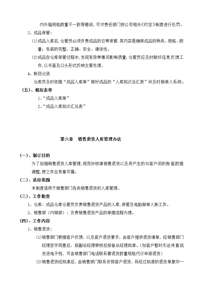 仓储物流管理制度及流程总则.doc第6页