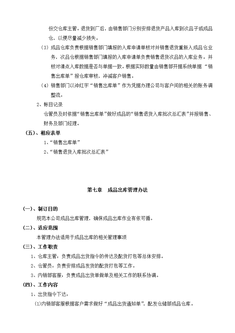 仓储物流管理制度及流程总则.doc第7页