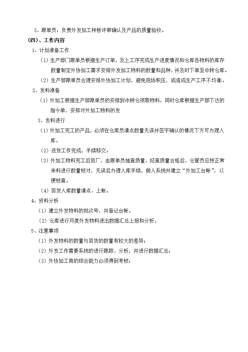 仓储物流管理制度及流程总则.doc第9页