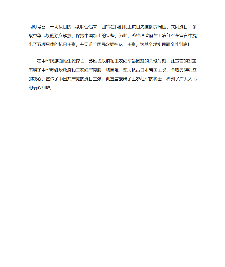 北上抗日提出第2页