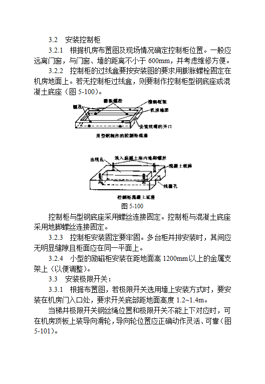 电气设备电梯安装工艺标准rar.doc第2页