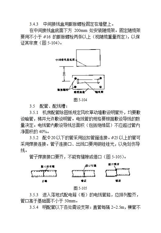 电气设备电梯安装工艺标准rar.doc第5页