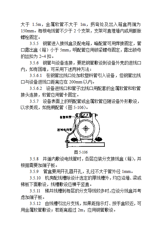 电气设备电梯安装工艺标准rar.doc第6页