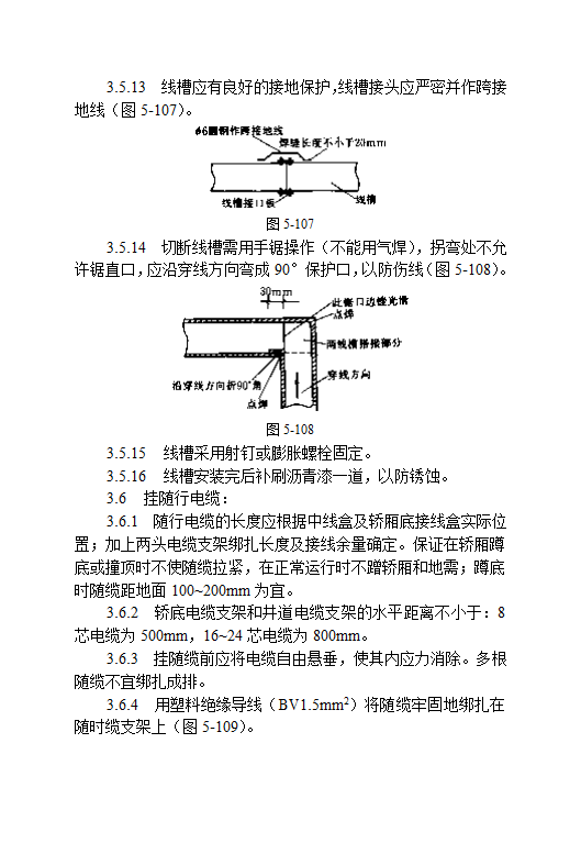 电气设备电梯安装工艺标准rar.doc第7页