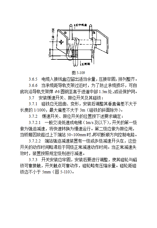 电气设备电梯安装工艺标准rar.doc第8页