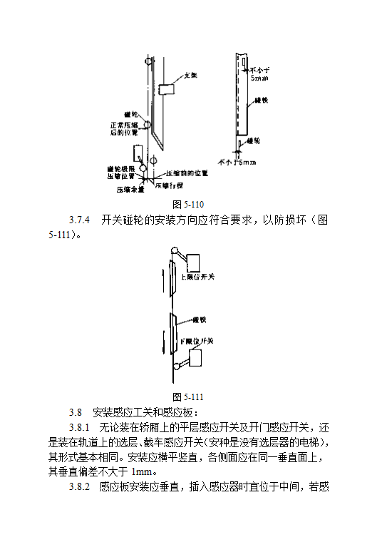 电气设备电梯安装工艺标准rar.doc第9页