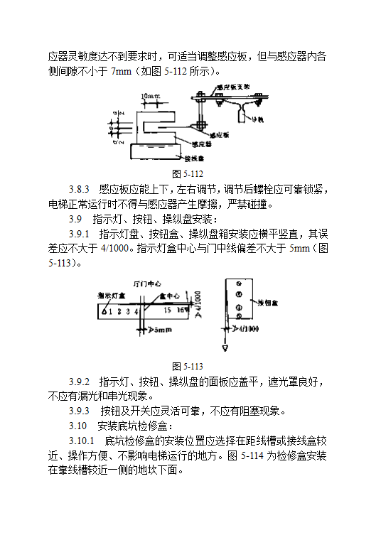 电气设备电梯安装工艺标准rar.doc第10页