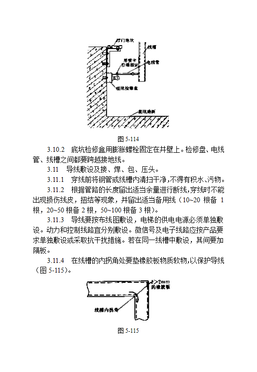 电气设备电梯安装工艺标准rar.doc第11页