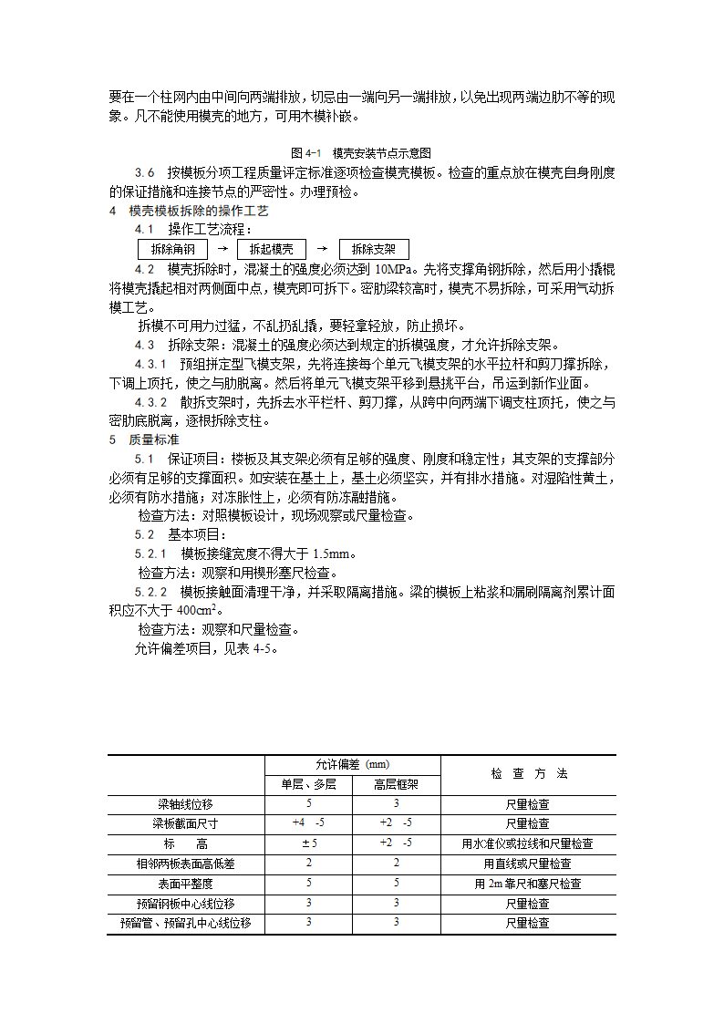 密肋楼板模壳的安装与拆除工艺.doc第2页