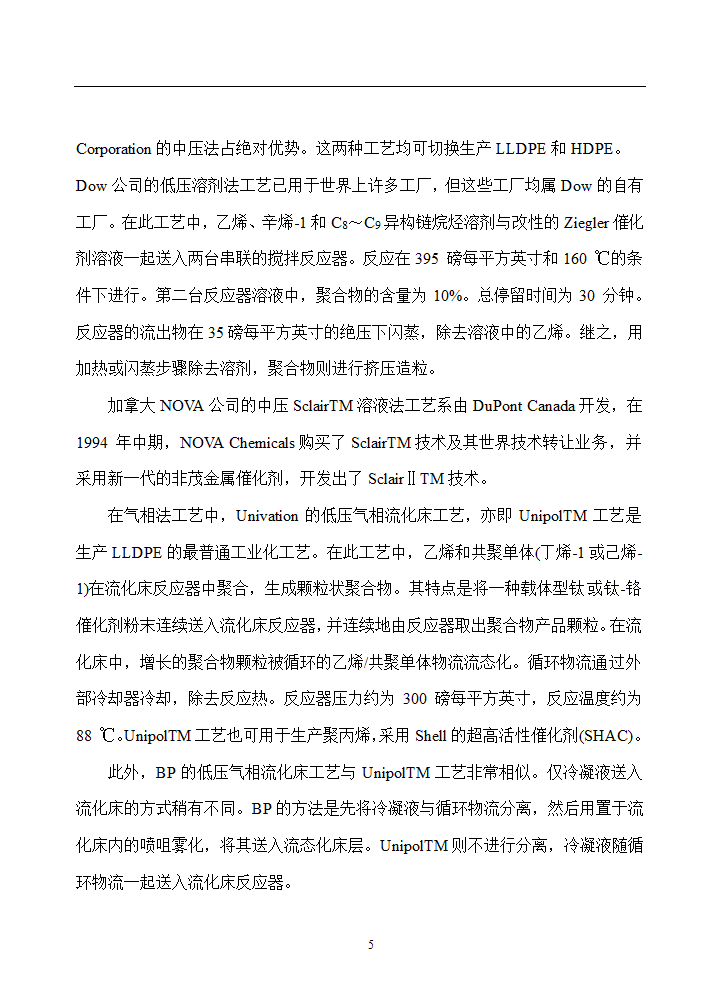 塑料大棚膜生产工艺设计.doc第11页