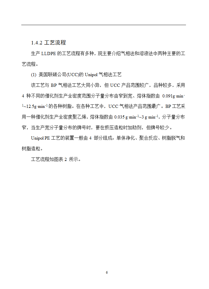 塑料大棚膜生产工艺设计.doc第12页