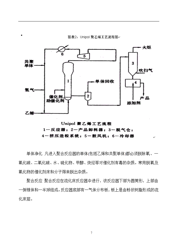 塑料大棚膜生产工艺设计.doc第13页