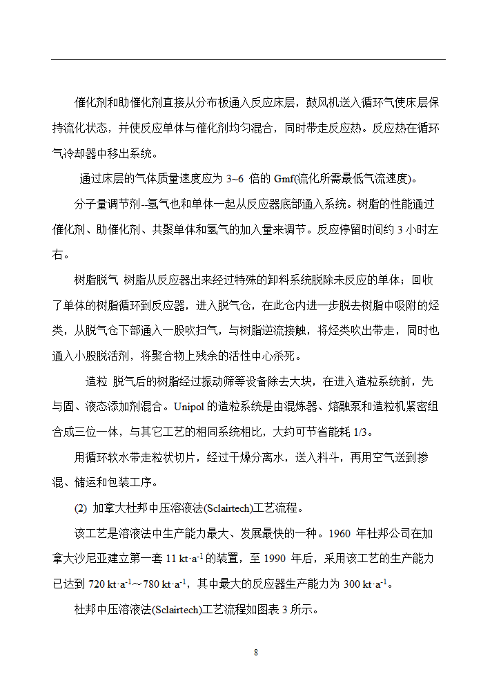 塑料大棚膜生产工艺设计.doc第14页