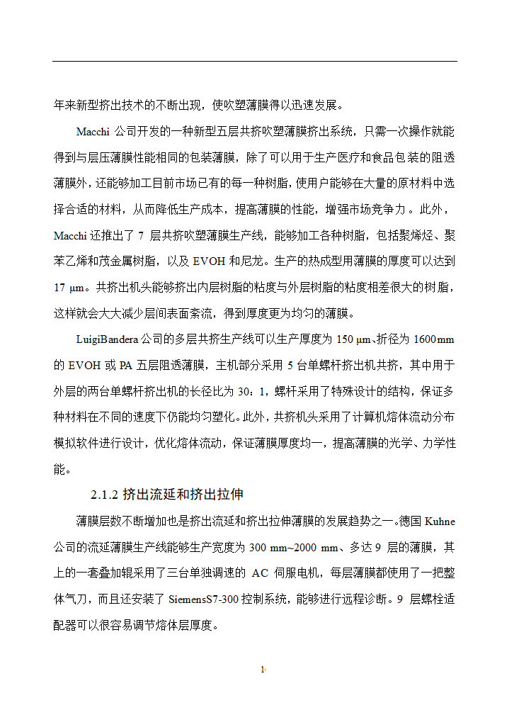 塑料大棚膜生产工艺设计.doc第22页