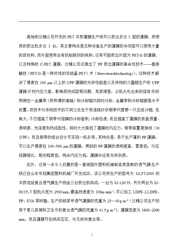 塑料大棚膜生产工艺设计.doc第23页