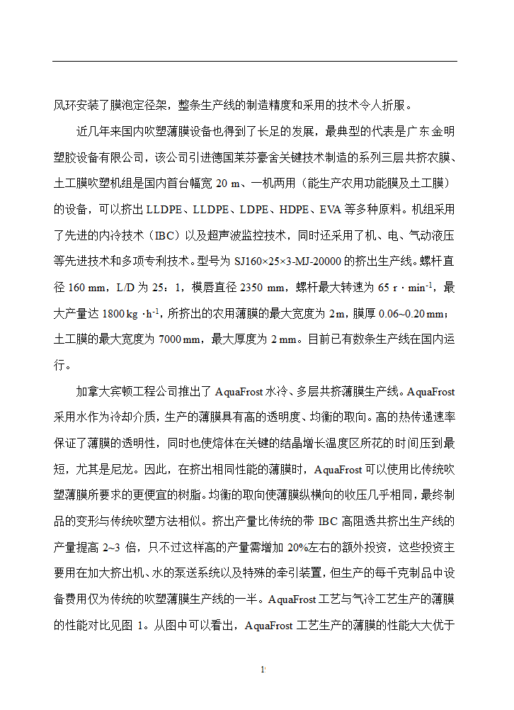 塑料大棚膜生产工艺设计.doc第25页