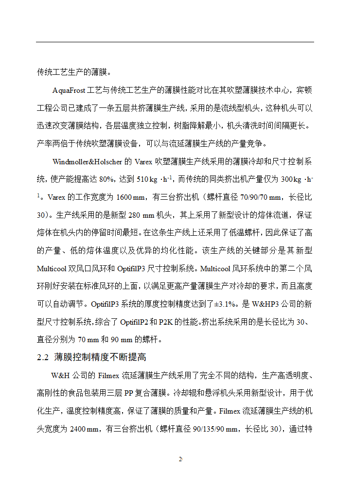 塑料大棚膜生产工艺设计.doc第26页