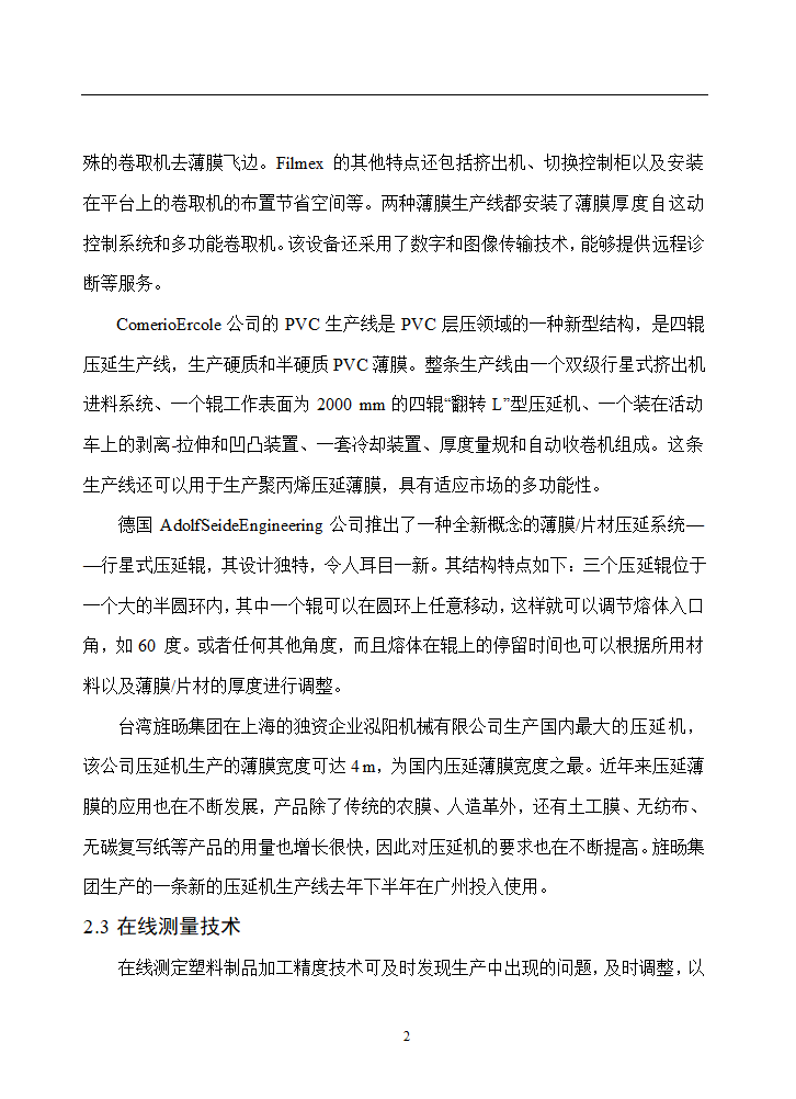 塑料大棚膜生产工艺设计.doc第27页