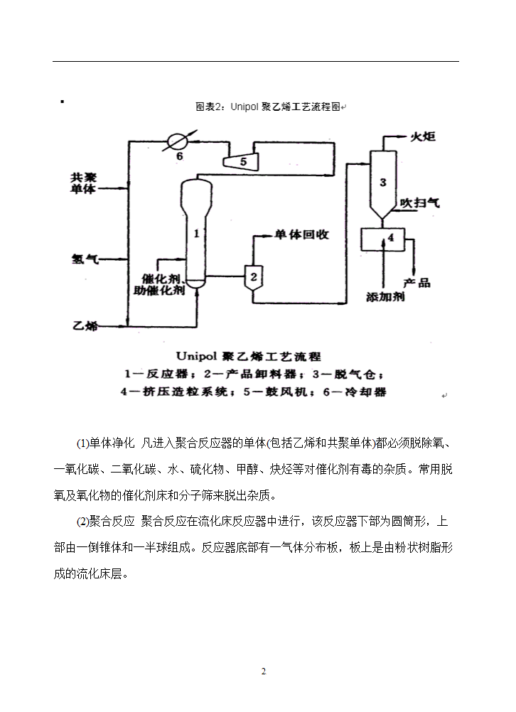 塑料大棚膜生产工艺设计.doc第31页