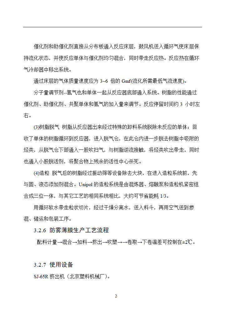 塑料大棚膜生产工艺设计.doc第32页