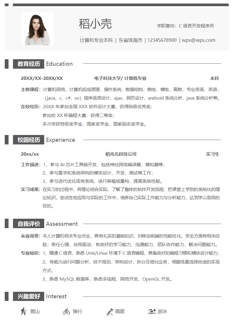 灰黑极简应届生C语言开发求职简历.docx