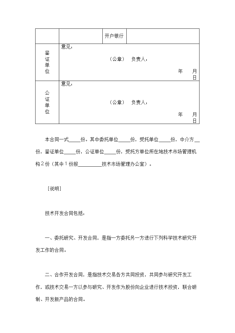 技术开发合同完整版示范文本.doc第3页