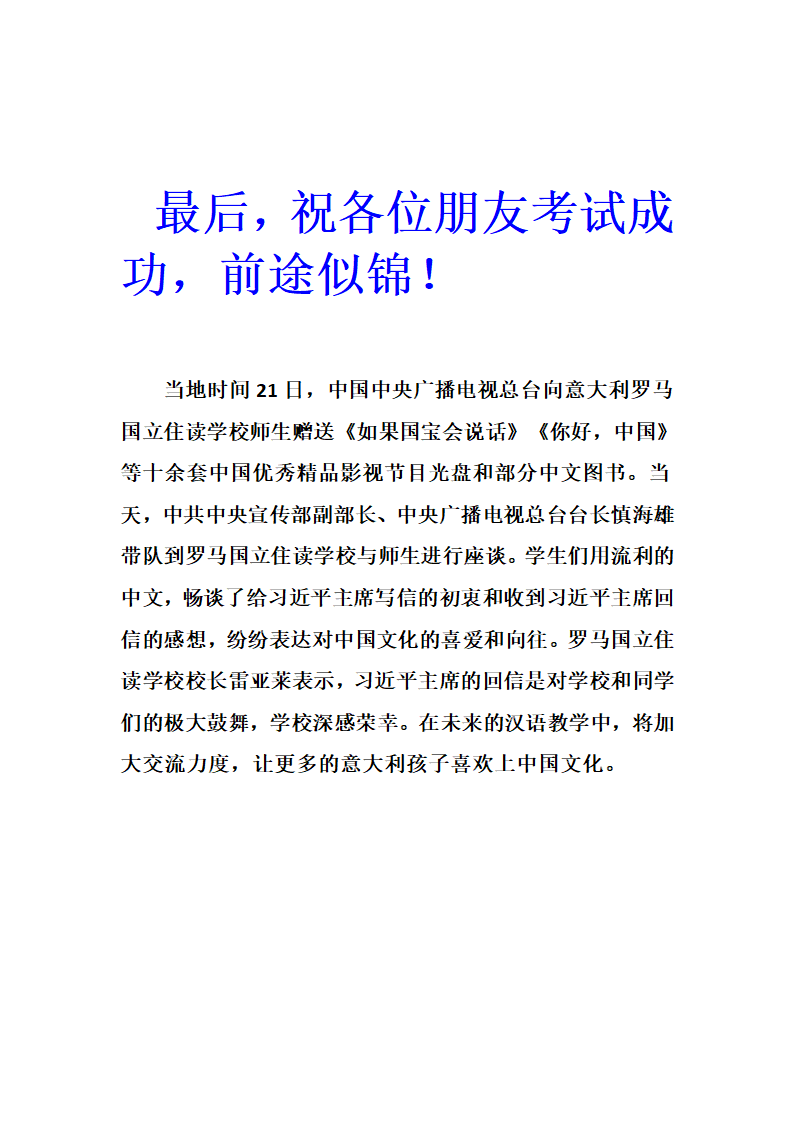 江苏省考申论考试时长第12页