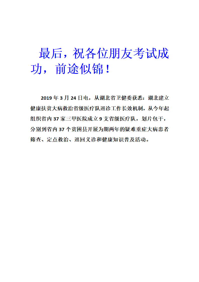 江西省考申论考试时长第12页