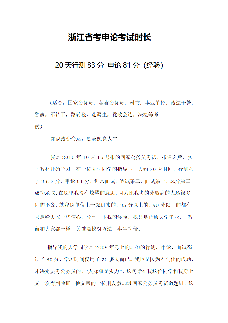 浙江省考申论考试时长第1页