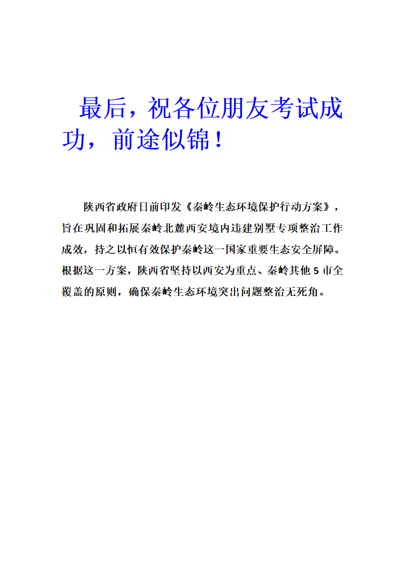 浙江省考申论考试时长第12页