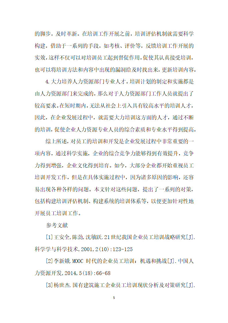 关于企业员工培训开发的研究.docx第5页