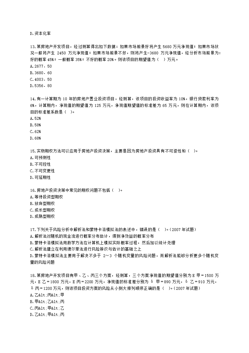 房地产估价师房地产开发经营与管理第七章风险分析与决策含解析.docx第3页