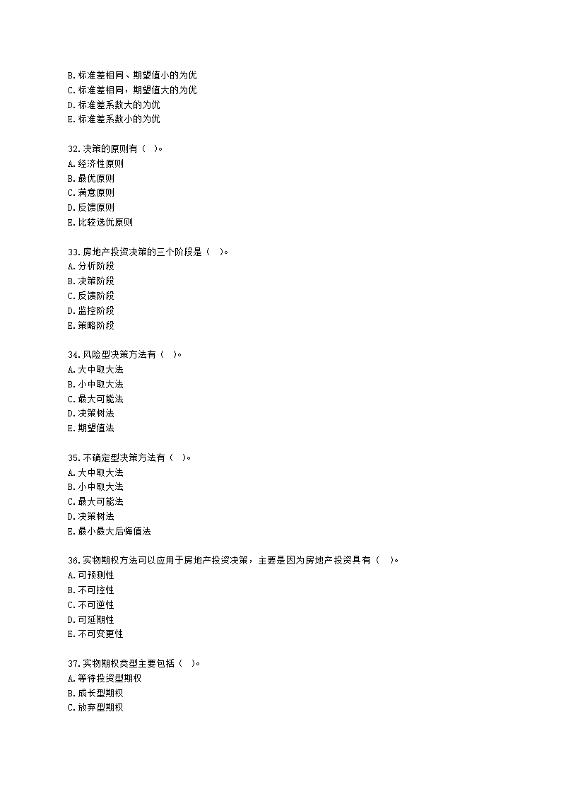 房地产估价师房地产开发经营与管理第七章风险分析与决策含解析.docx第6页