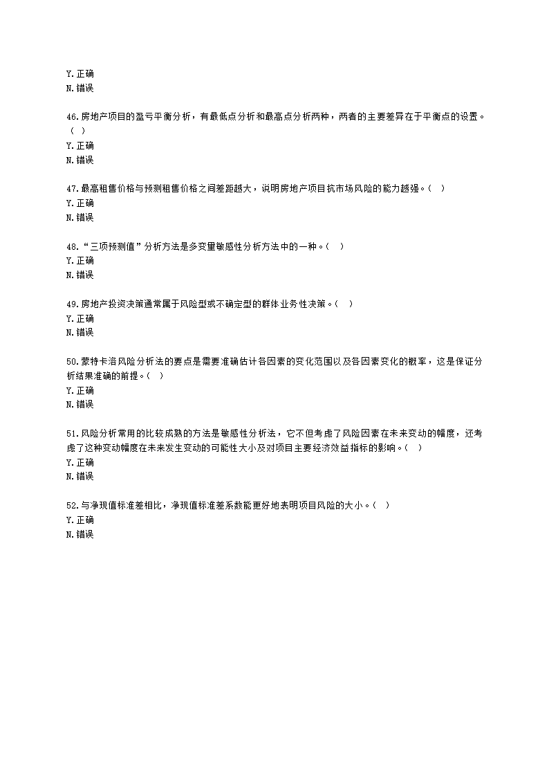 房地产估价师房地产开发经营与管理第七章风险分析与决策含解析.docx第8页