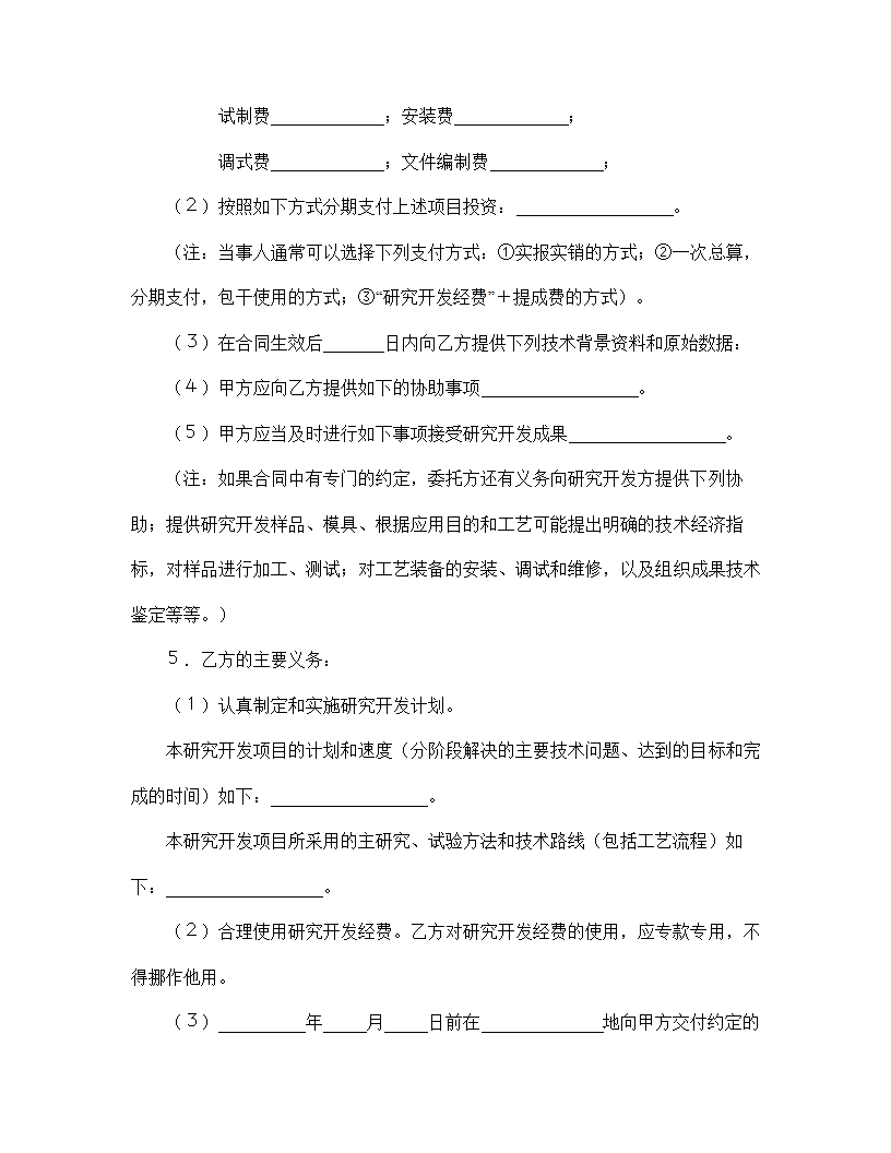 【技术合同系列】委托开发合同.doc第3页